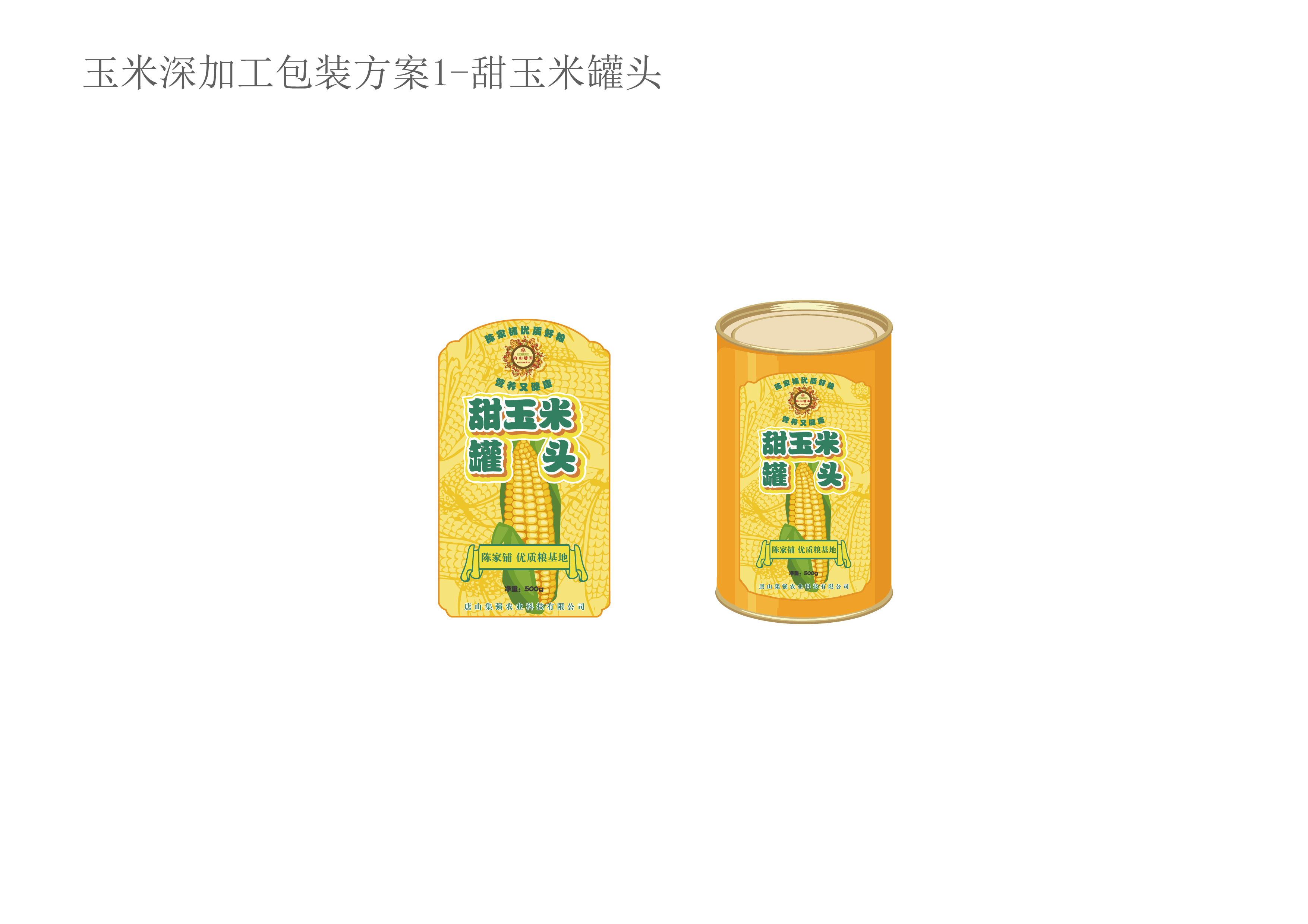 4-2深加工玉米