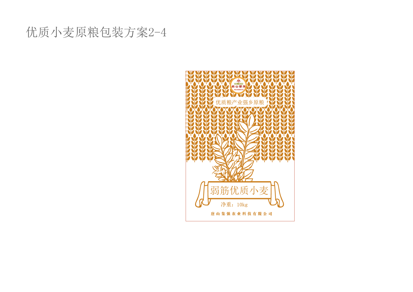 2-1优质小麦原粮