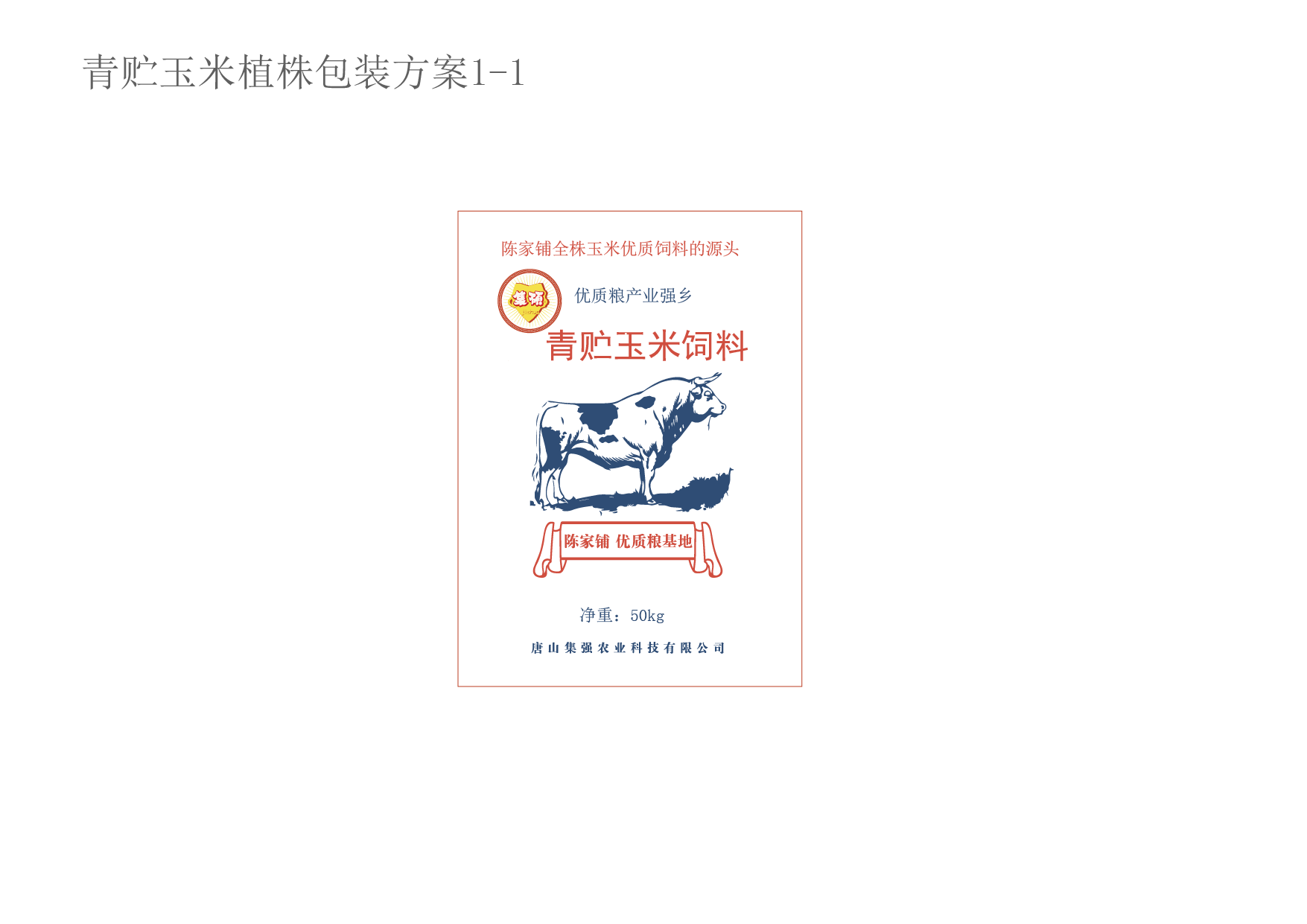 2-3青储玉米
